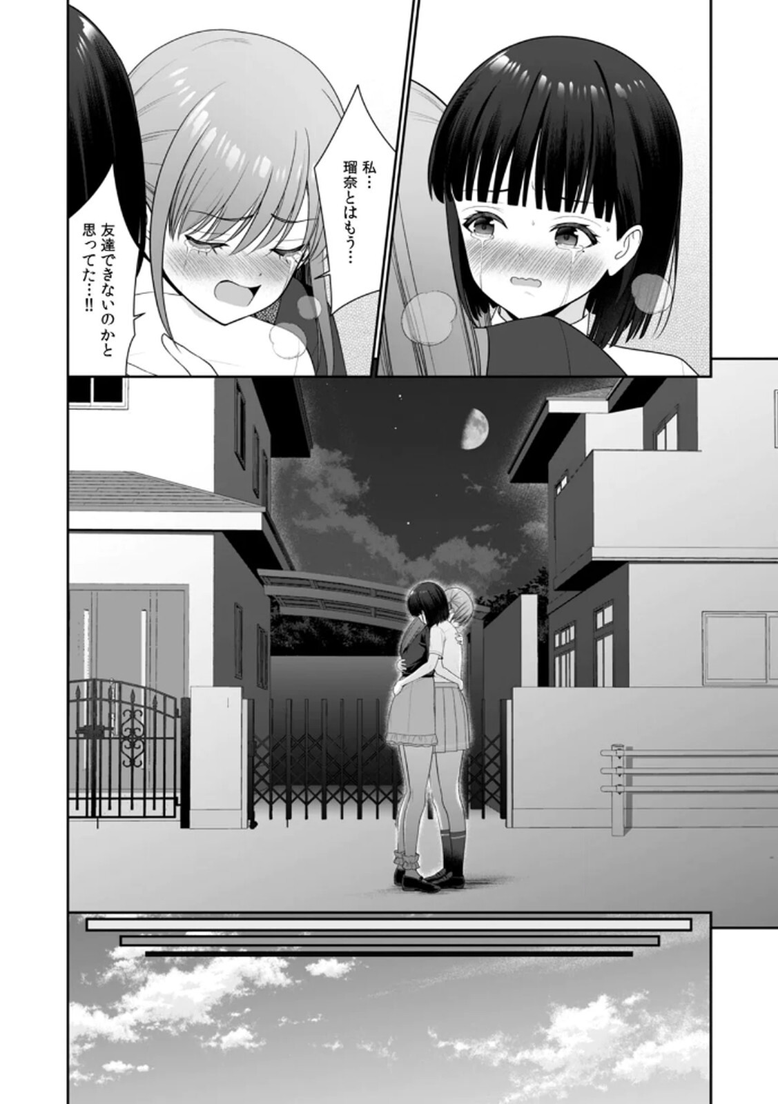 [平間ケンジ] 担任に復讐するつもりが、逆にお仕置きされてます。 第04巻 - Page 90