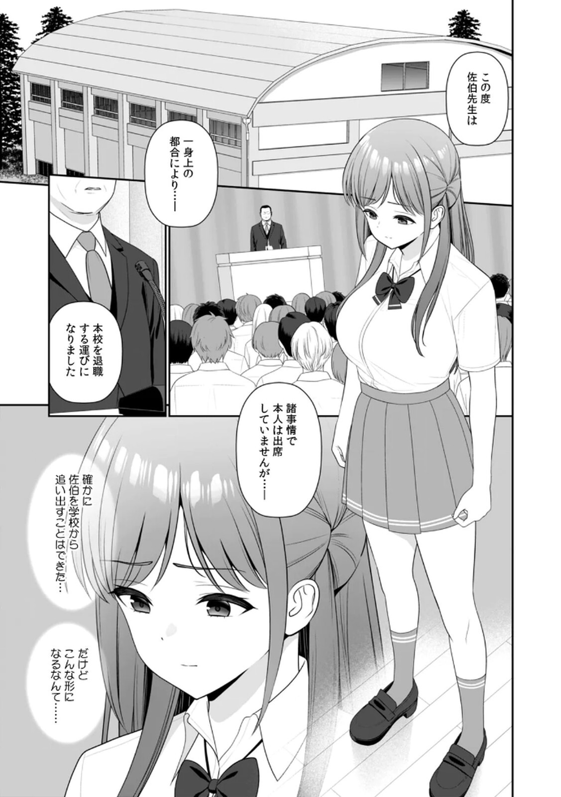 [平間ケンジ] 担任に復讐するつもりが、逆にお仕置きされてます。 第04巻 - Page 91