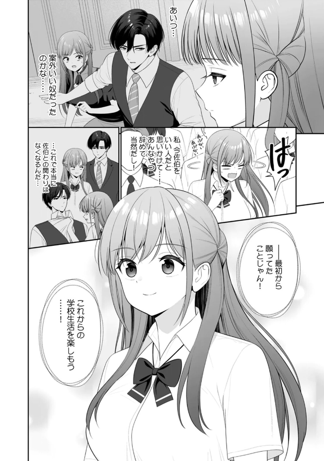 [平間ケンジ] 担任に復讐するつもりが、逆にお仕置きされてます。 第04巻 - Page 92