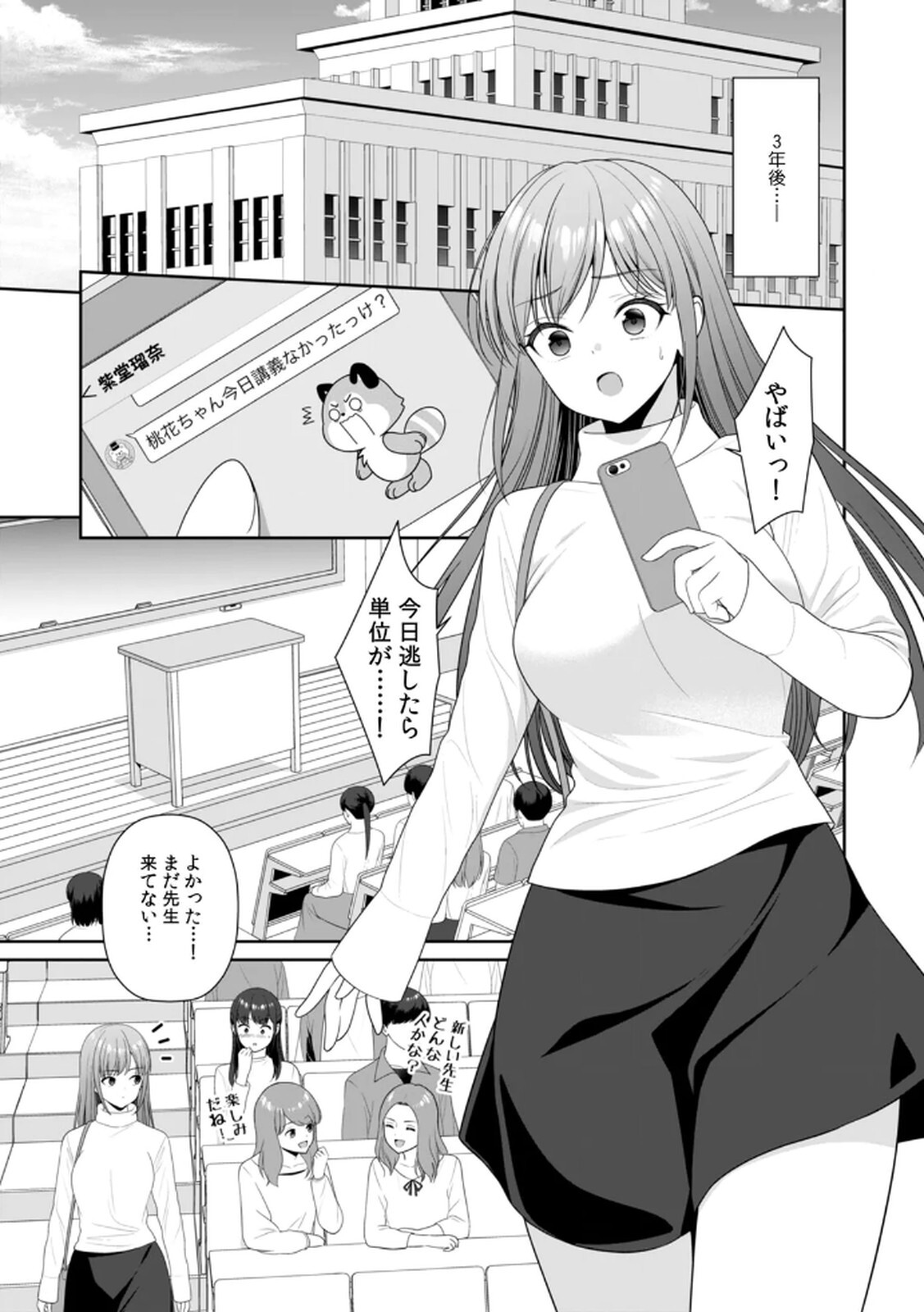 [平間ケンジ] 担任に復讐するつもりが、逆にお仕置きされてます。 第04巻 - Page 93