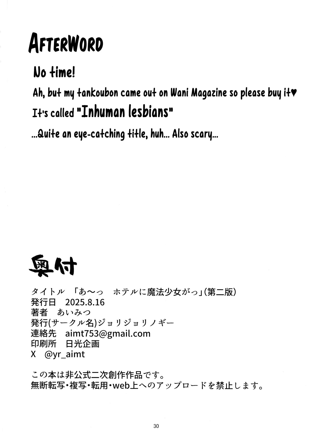 (C106)  Ah hotel ni mahou shoujo ga | A Magical Girl at the "Aahn!" Hotel (Mahou Shoujo Ni Akogarete) [English] [Hikari no Kaze] - Page 30