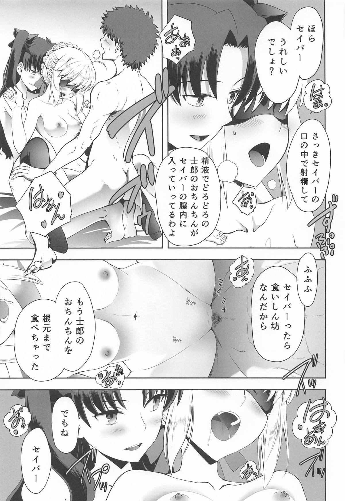 [CRAZY CLOVER CLUB] セイバーマニアックス 視覚を遮断すると他の感覚が研ぎ澄まされるというのでセイバーに目隠しプレイをしてもらった (Fate/stay night) - Page 16
