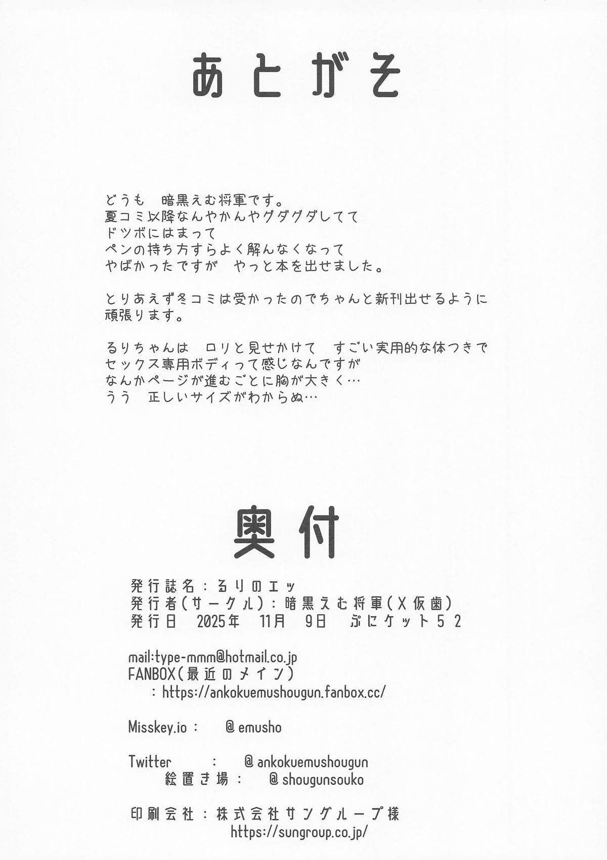 [X仮歯] るりのエッ (瑠璃の宝石) - Page 20