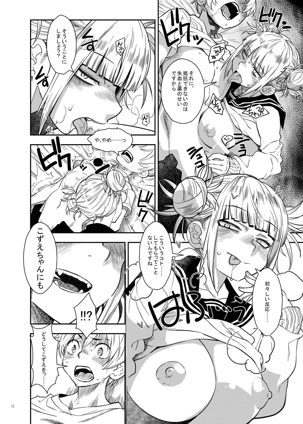 [Monte Carlo-ya (Sena Monaco)] WARU I KO Sousyuuhen (Boku no Hero Academia) - Page 11