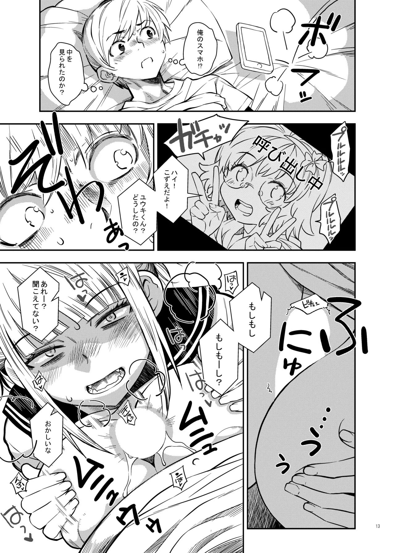 [Monte Carlo-ya (Sena Monaco)] WARU I KO Sousyuuhen (Boku no Hero Academia) - Page 12