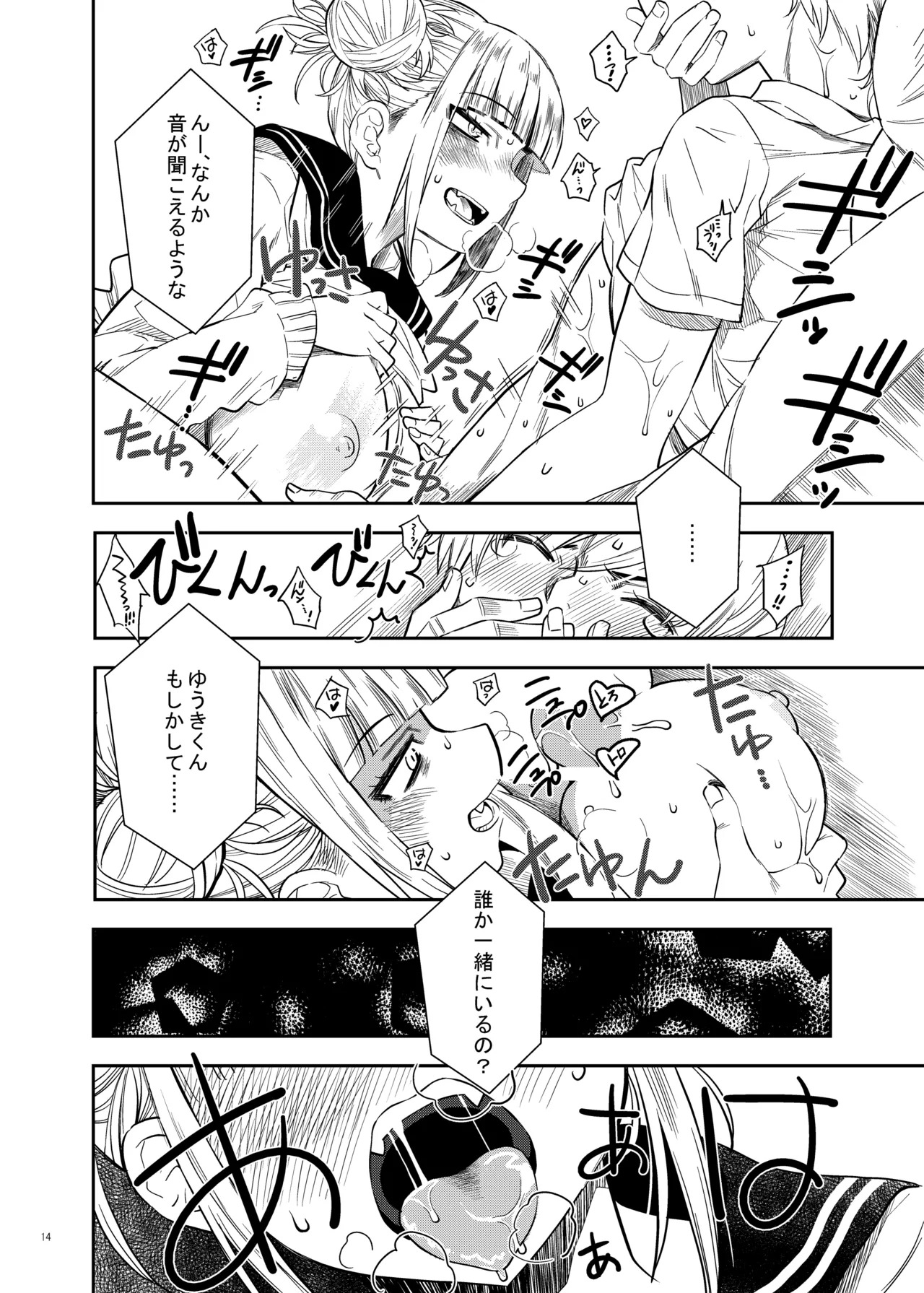 [Monte Carlo-ya (Sena Monaco)] WARU I KO Sousyuuhen (Boku no Hero Academia) - Page 13