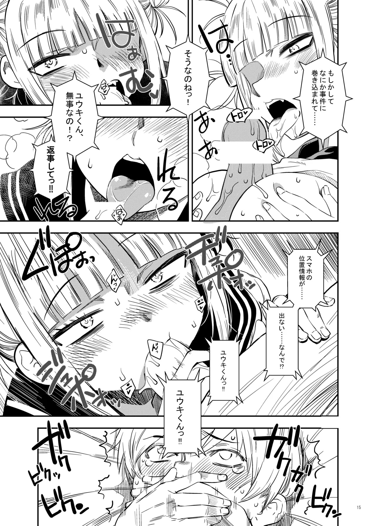 [Monte Carlo-ya (Sena Monaco)] WARU I KO Sousyuuhen (Boku no Hero Academia) - Page 14