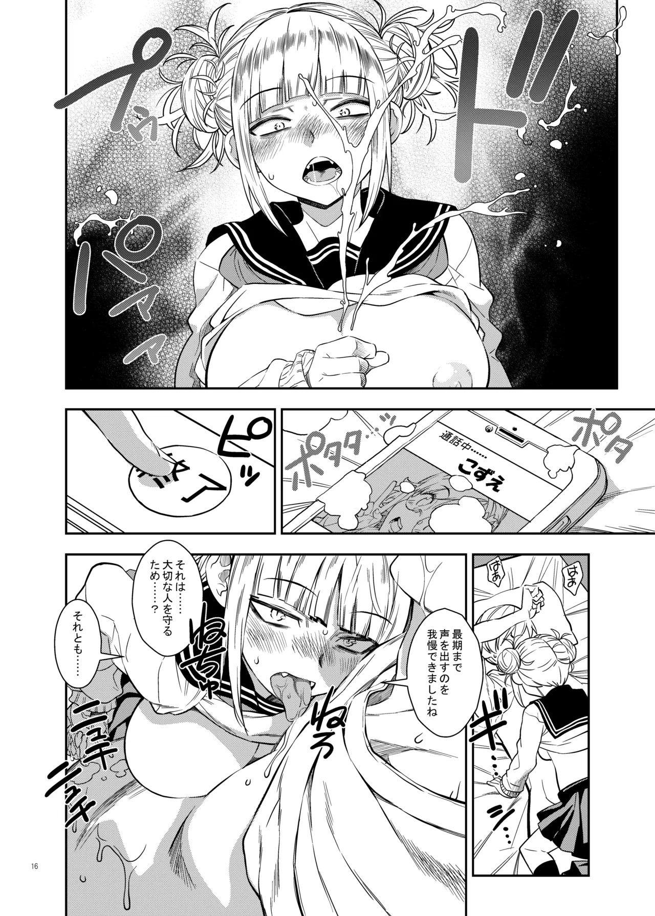 [Monte Carlo-ya (Sena Monaco)] WARU I KO Sousyuuhen (Boku no Hero Academia) - Page 15