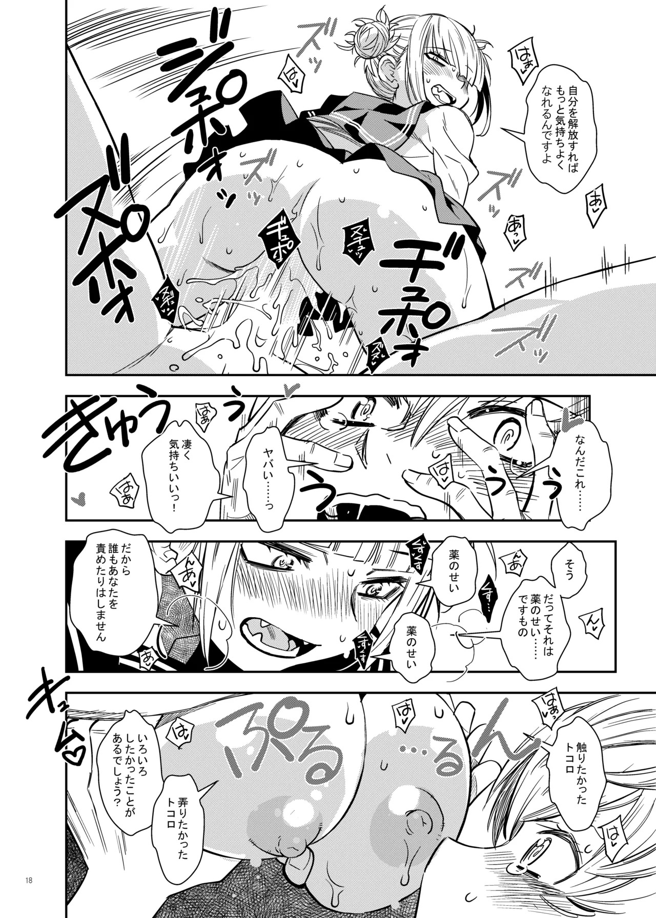 [Monte Carlo-ya (Sena Monaco)] WARU I KO Sousyuuhen (Boku no Hero Academia) - Page 17