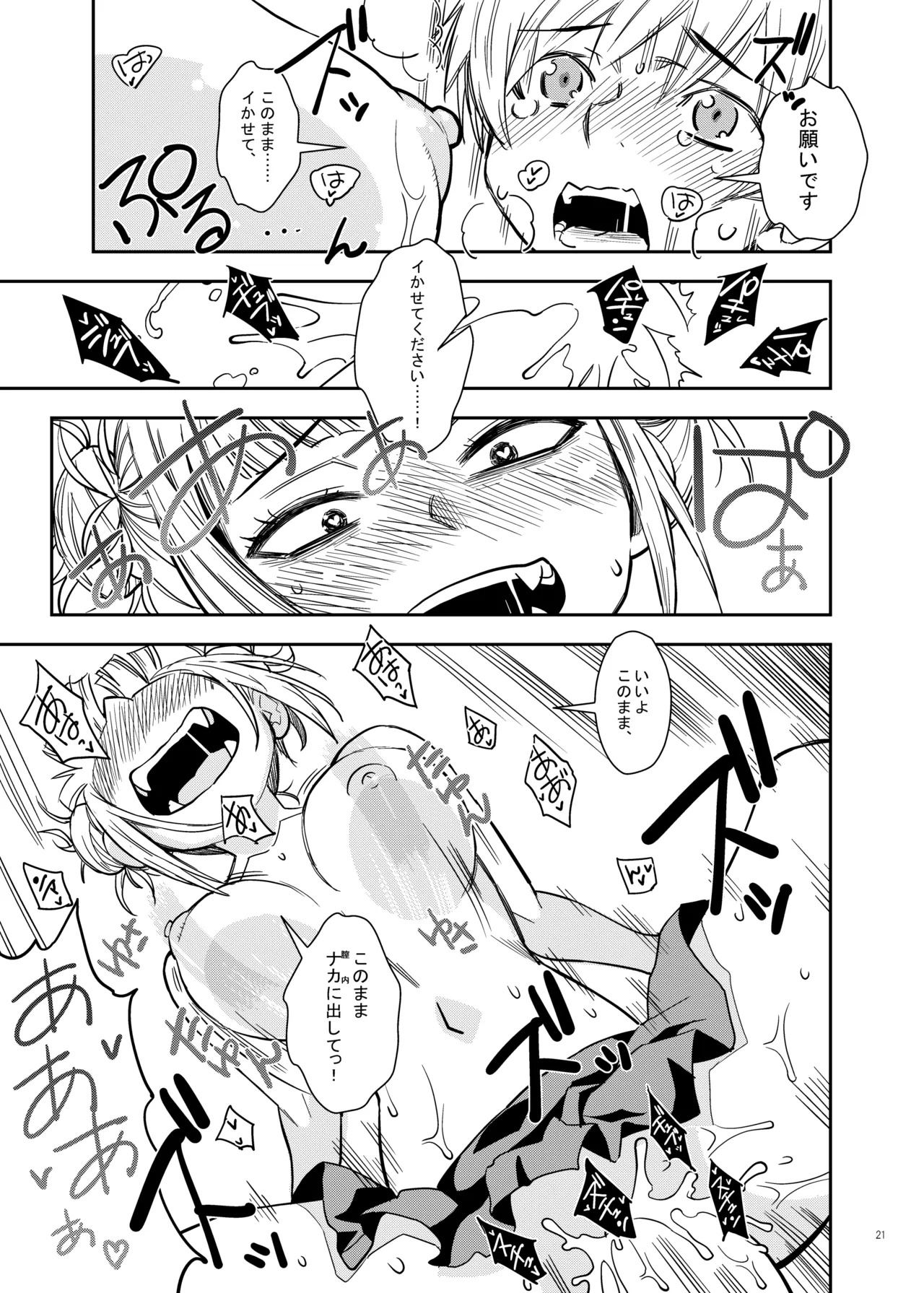 [Monte Carlo-ya (Sena Monaco)] WARU I KO Sousyuuhen (Boku no Hero Academia) - Page 20