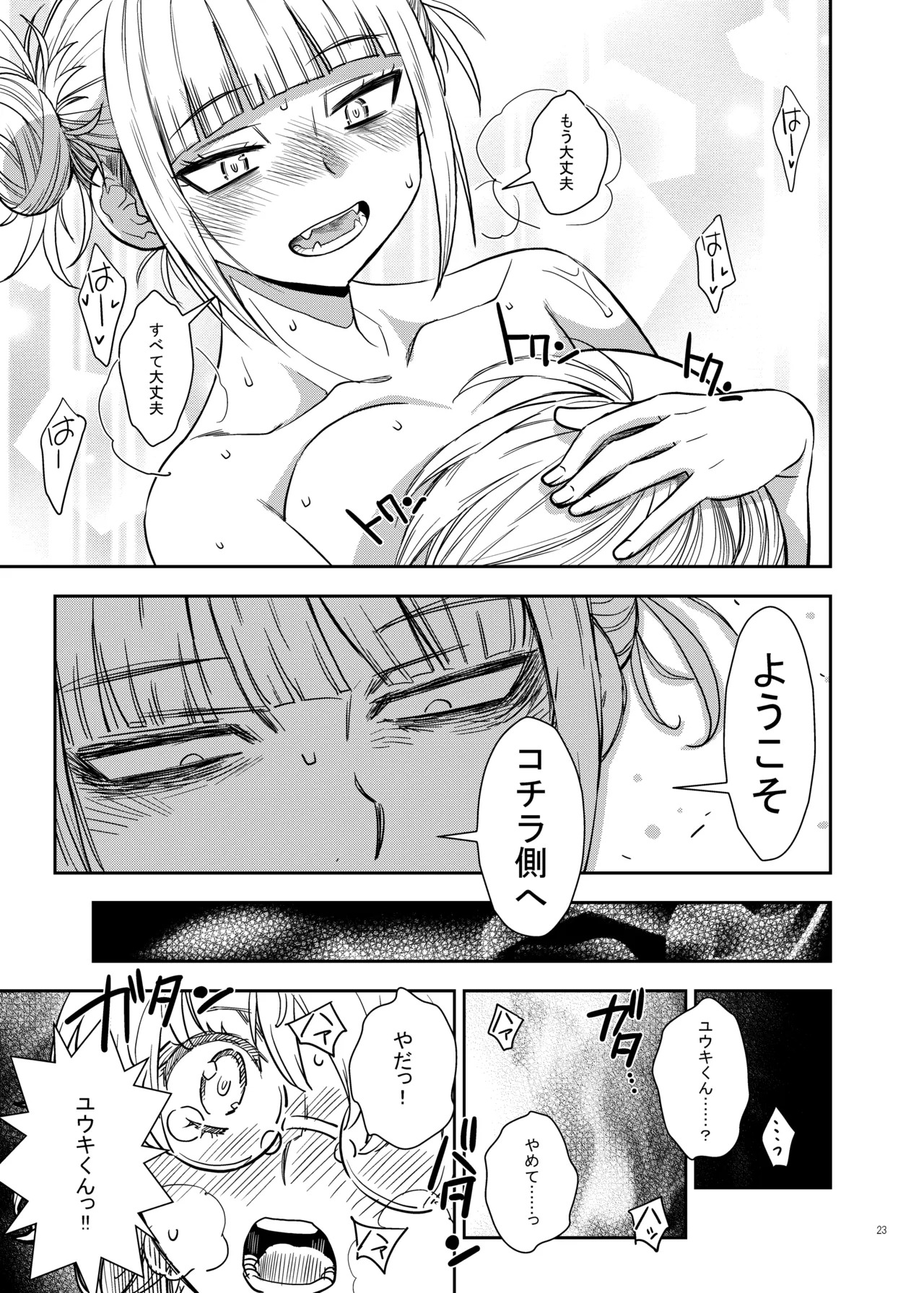 [Monte Carlo-ya (Sena Monaco)] WARU I KO Sousyuuhen (Boku no Hero Academia) - Page 22