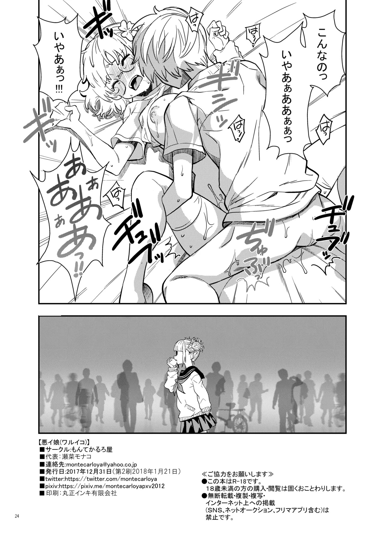 [Monte Carlo-ya (Sena Monaco)] WARU I KO Sousyuuhen (Boku no Hero Academia) - Page 23