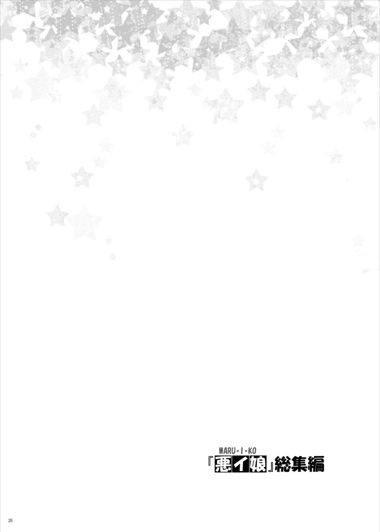 [Monte Carlo-ya (Sena Monaco)] WARU I KO Sousyuuhen (Boku no Hero Academia) - Page 25