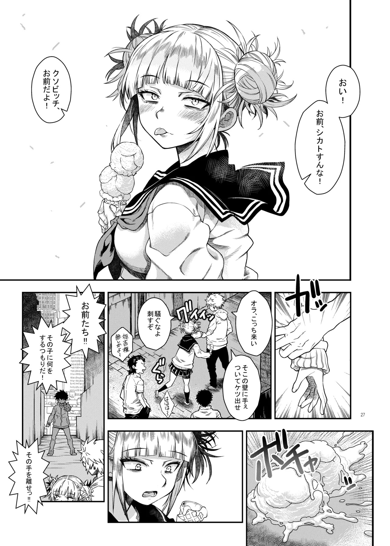 [Monte Carlo-ya (Sena Monaco)] WARU I KO Sousyuuhen (Boku no Hero Academia) - Page 26