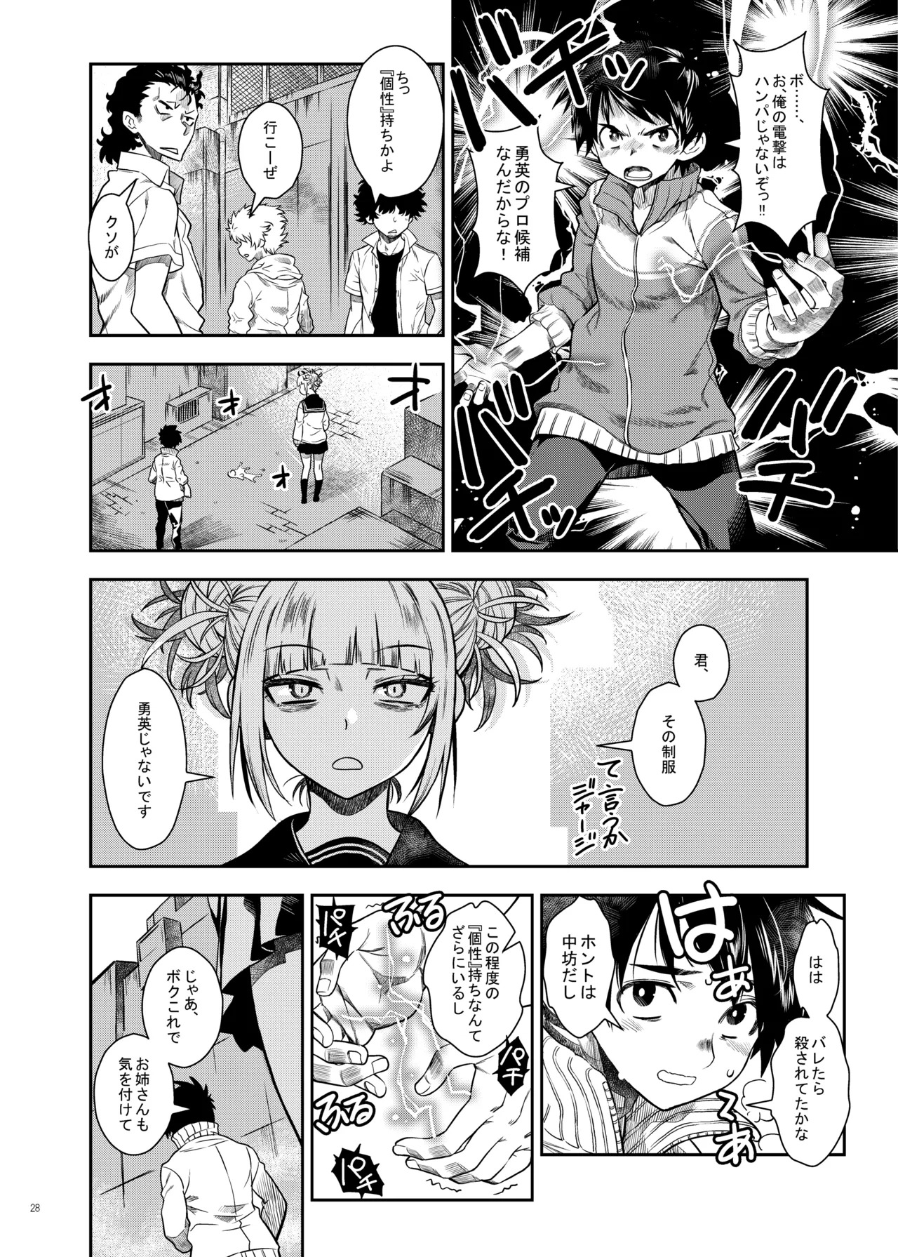 [Monte Carlo-ya (Sena Monaco)] WARU I KO Sousyuuhen (Boku no Hero Academia) - Page 27