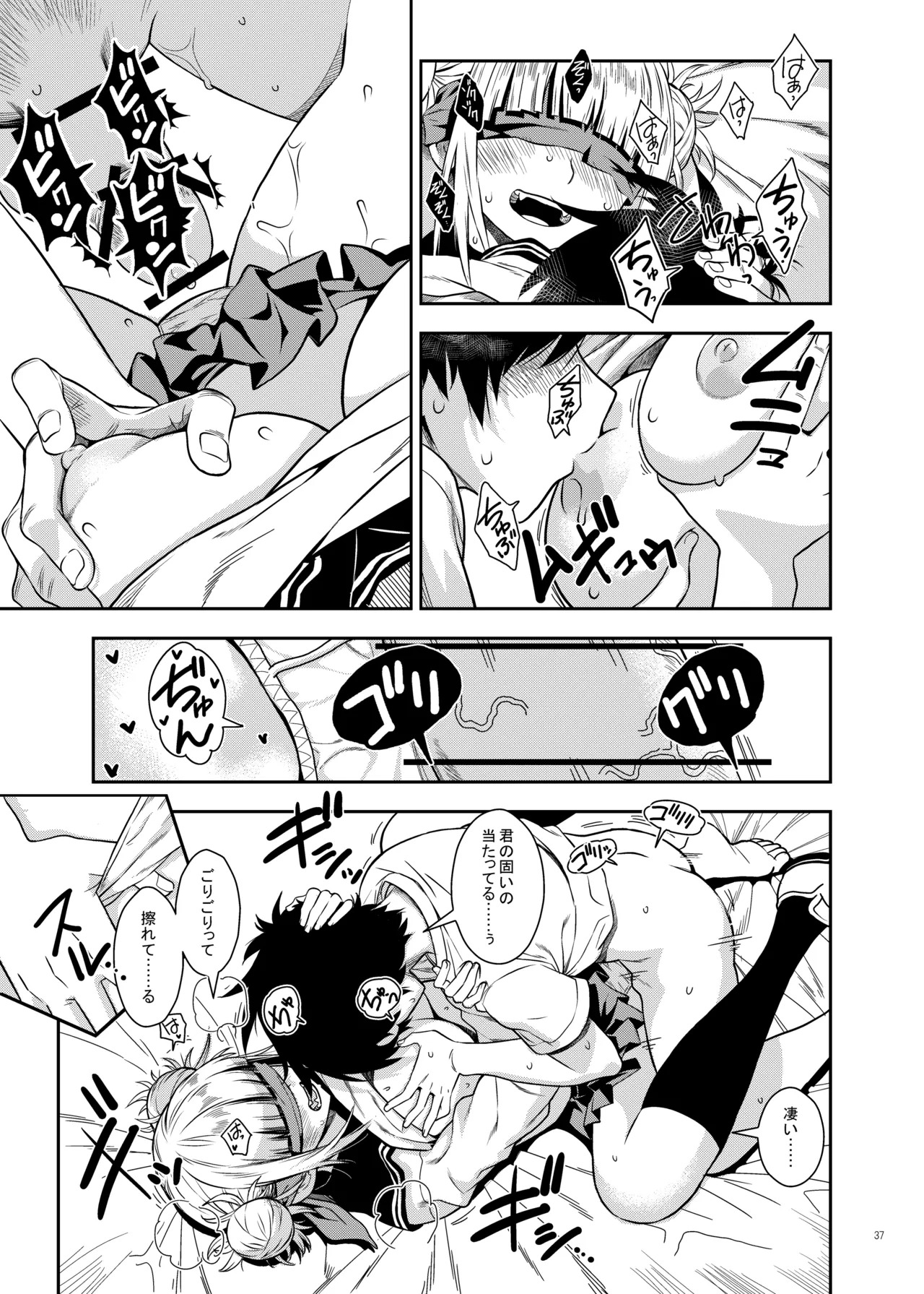 [Monte Carlo-ya (Sena Monaco)] WARU I KO Sousyuuhen (Boku no Hero Academia) - Page 36
