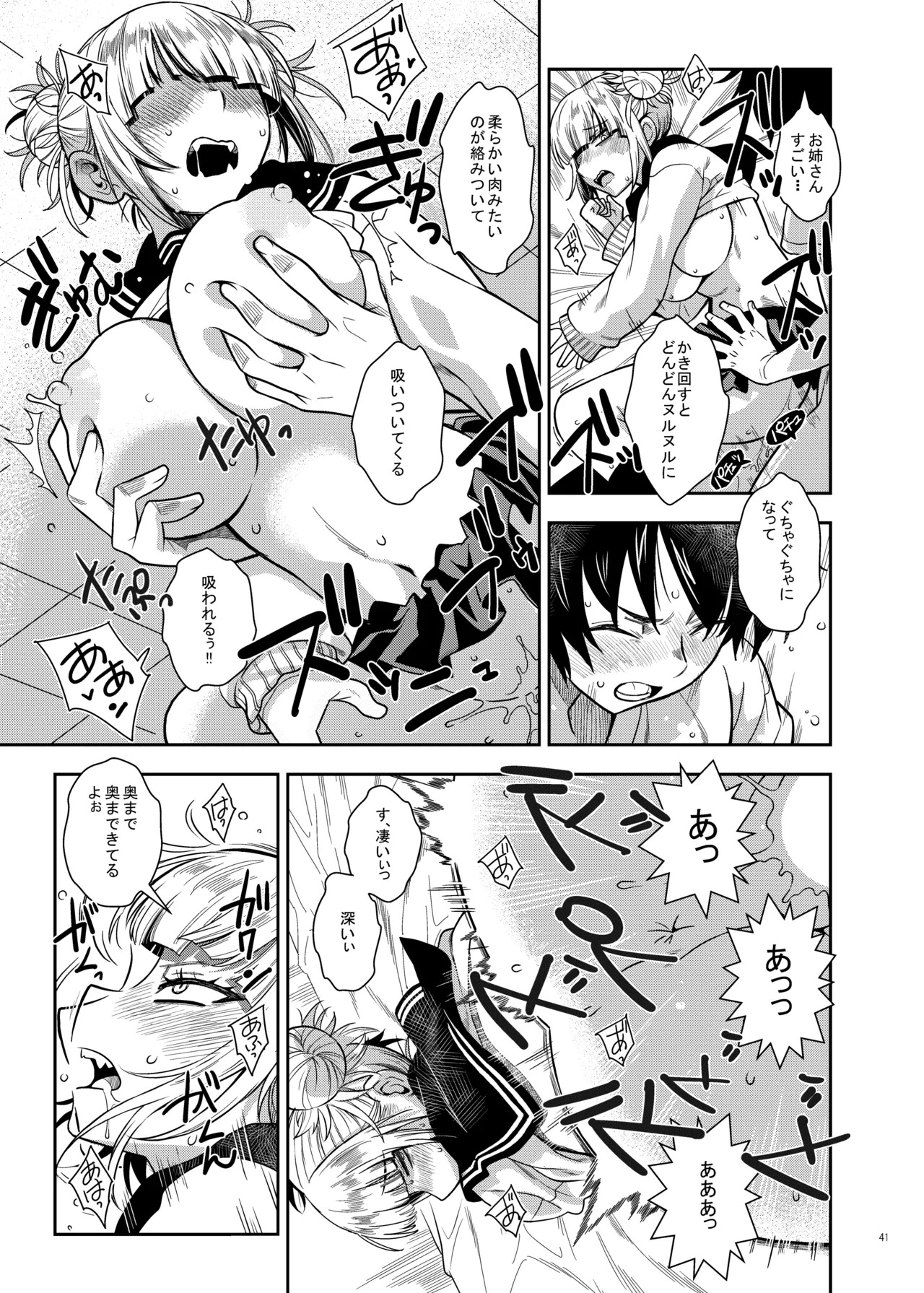 [Monte Carlo-ya (Sena Monaco)] WARU I KO Sousyuuhen (Boku no Hero Academia) - Page 40