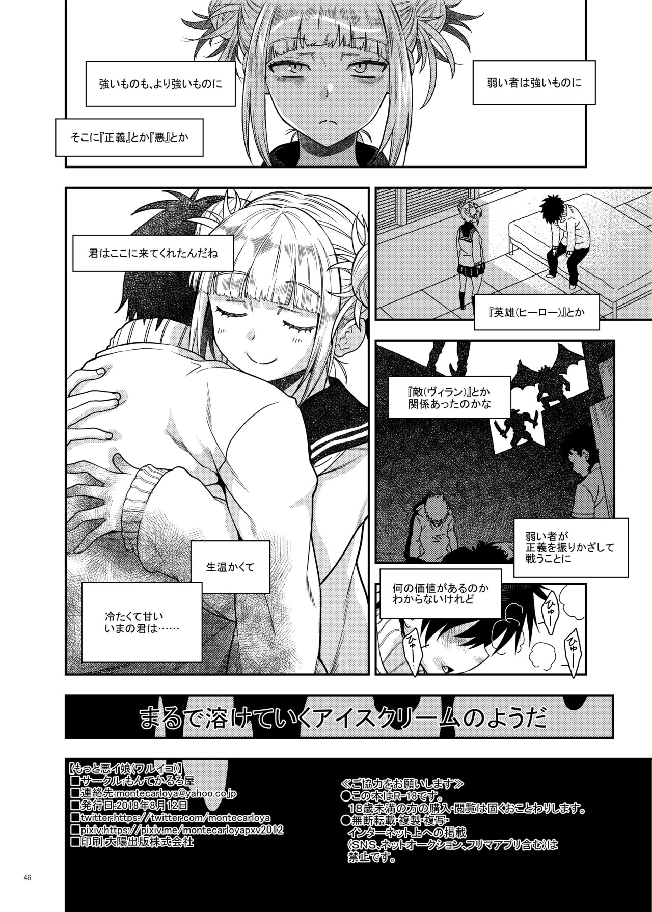 [Monte Carlo-ya (Sena Monaco)] WARU I KO Sousyuuhen (Boku no Hero Academia) - Page 45