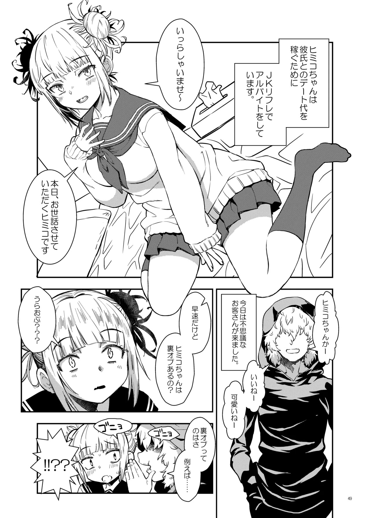 [Monte Carlo-ya (Sena Monaco)] WARU I KO Sousyuuhen (Boku no Hero Academia) - Page 48