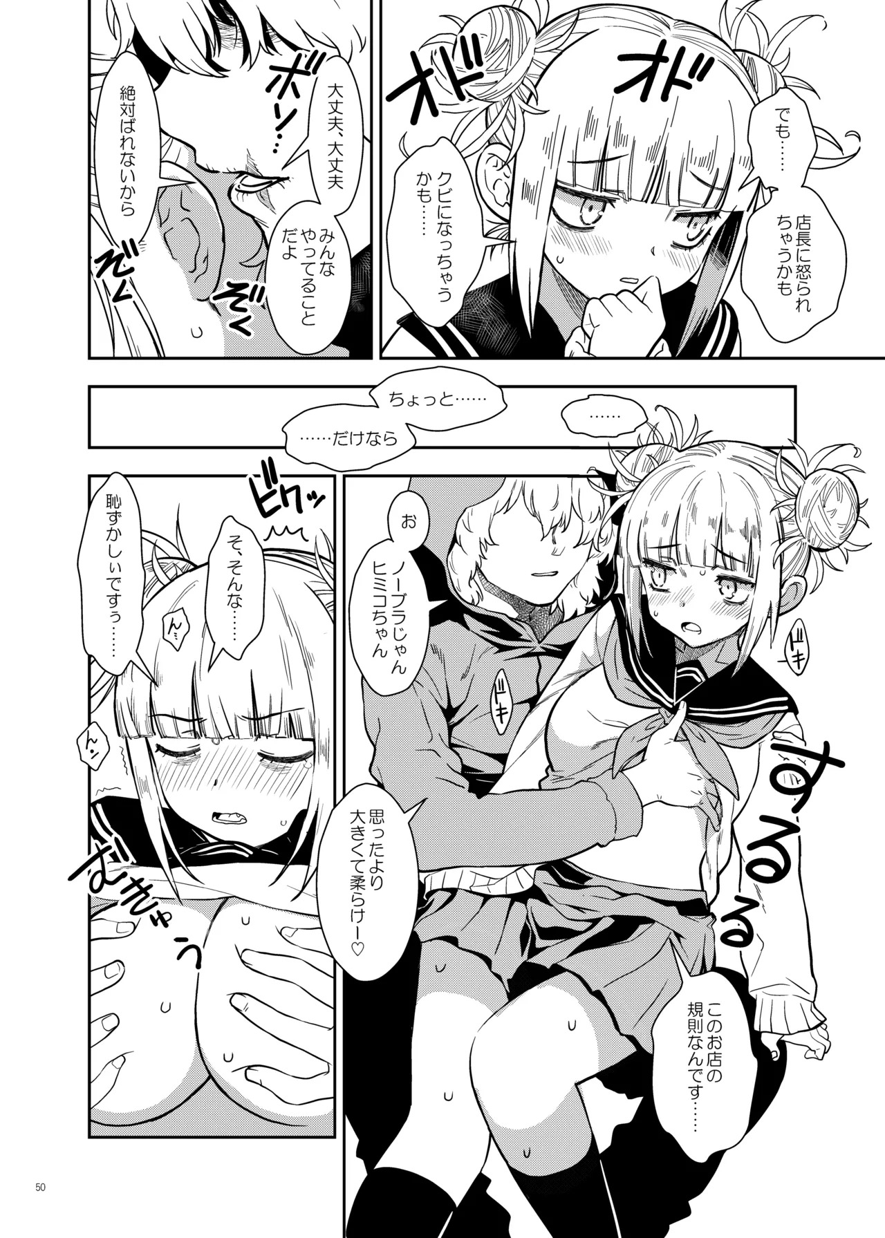 [Monte Carlo-ya (Sena Monaco)] WARU I KO Sousyuuhen (Boku no Hero Academia) - Page 49