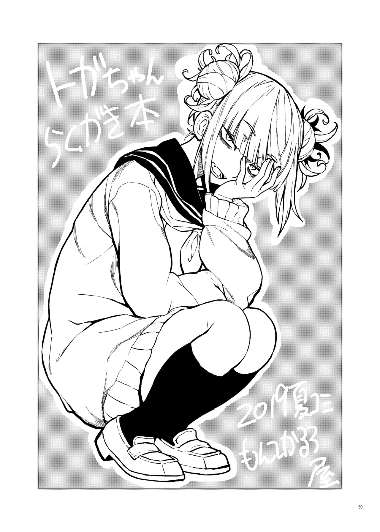 [Monte Carlo-ya (Sena Monaco)] WARU I KO Sousyuuhen (Boku no Hero Academia) - Page 58