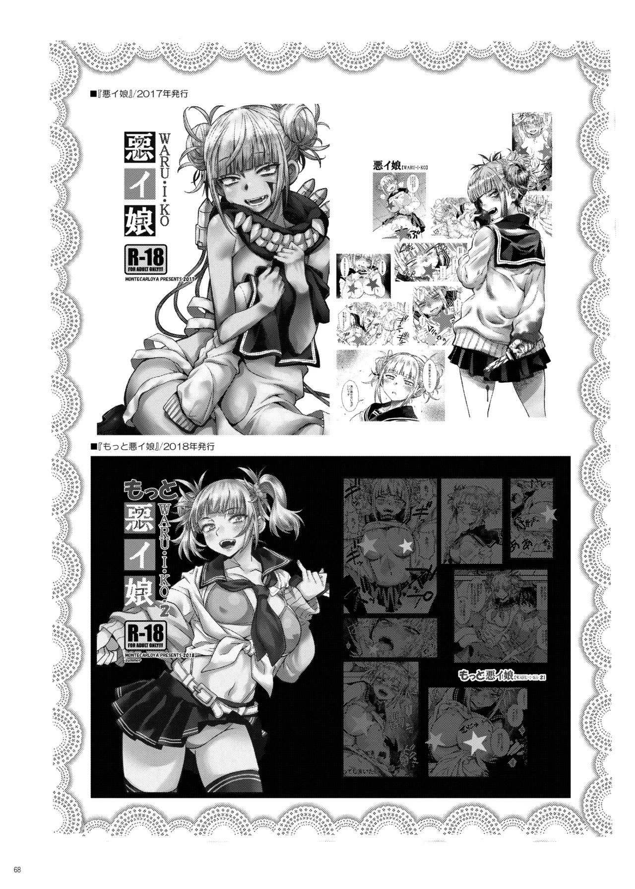 [Monte Carlo-ya (Sena Monaco)] WARU I KO Sousyuuhen (Boku no Hero Academia) - Page 67