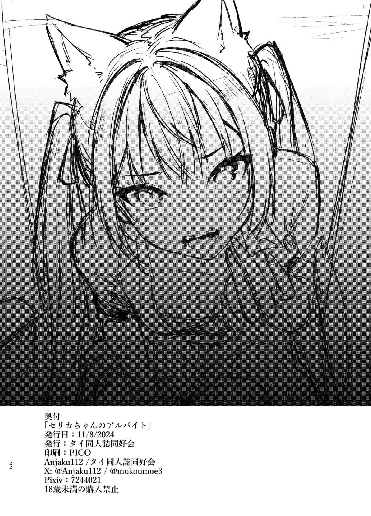 [Thai Doujinshi Doukoukai (Anjaku112)] Serika-chan no Arbeit | Serika's part-time job (Blue Archive) [English] [EdenOfKivotos] [Digital] - Page 22