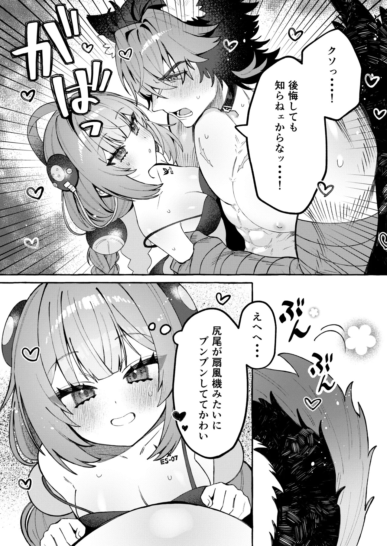 [Shibire na Memai (Edajima Denki)] Inu wa wan, Tanuki wa? (Zenless Zone Zero) [Digital] - Page 16