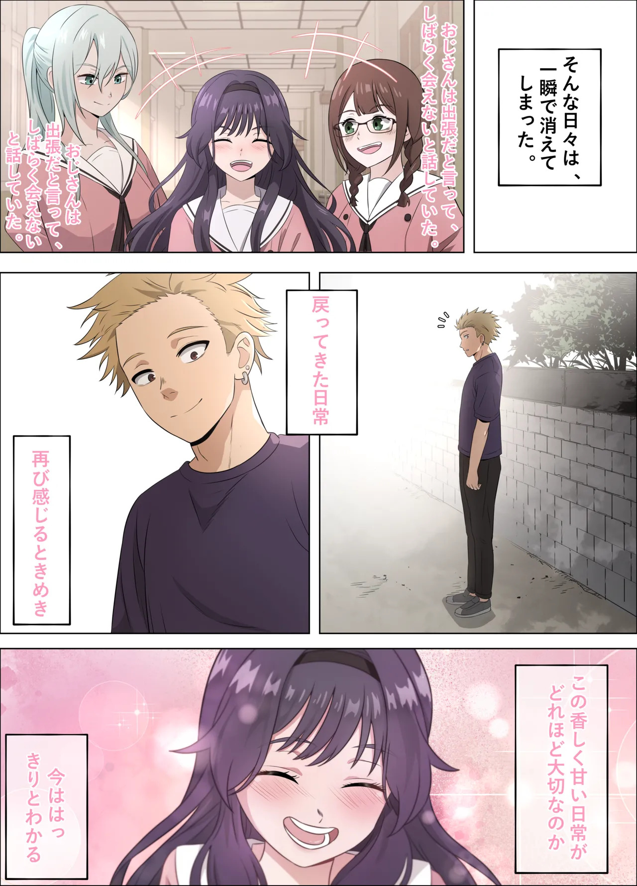 [18sai_4] 和栗薫子の初パパ活 (薫る花は凛と咲く) - Page 15