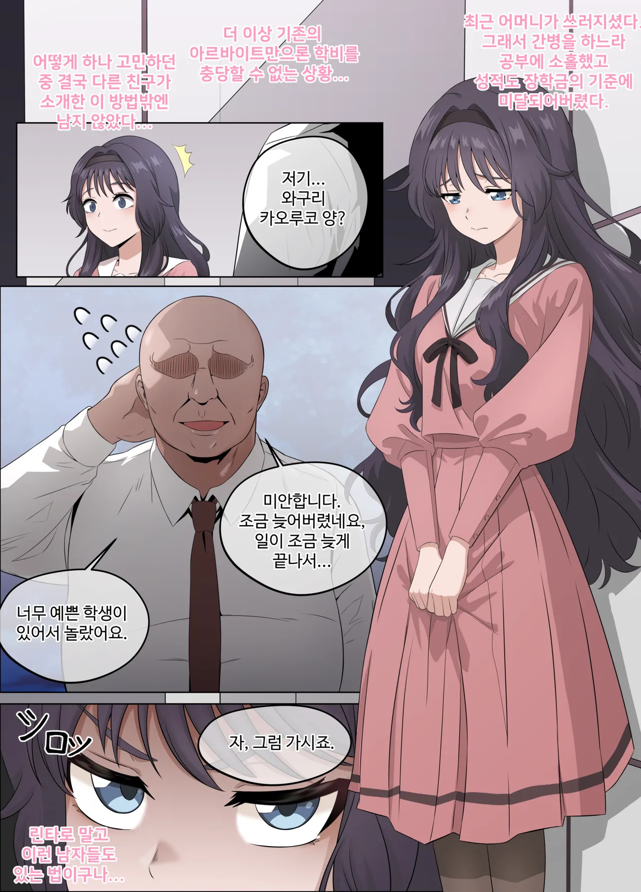 [18sai_4] 和栗薫子の初パパ活 (薫る花は凛と咲く) - Page 33