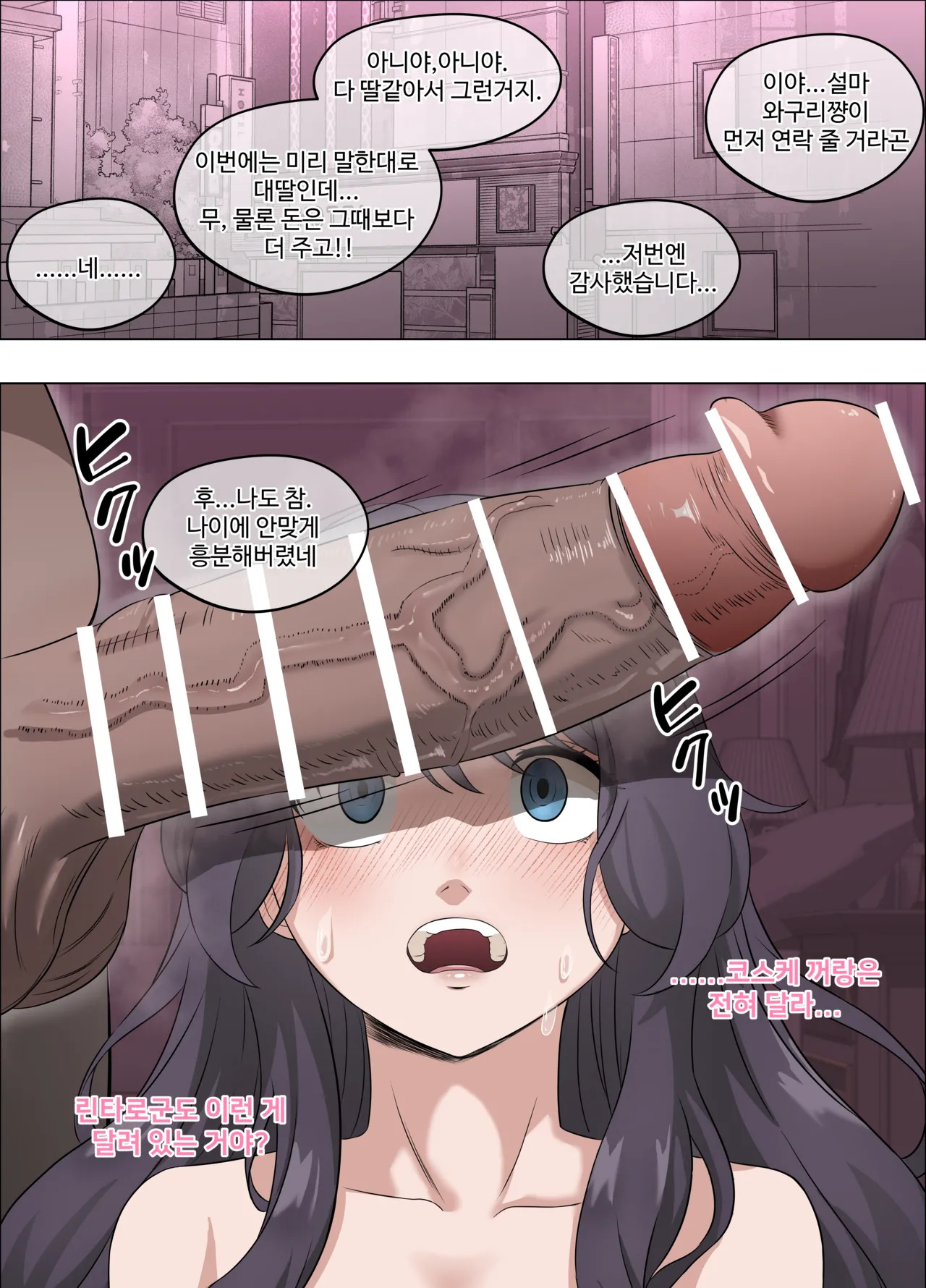[18sai_4] 和栗薫子の初パパ活 (薫る花は凛と咲く) - Page 38