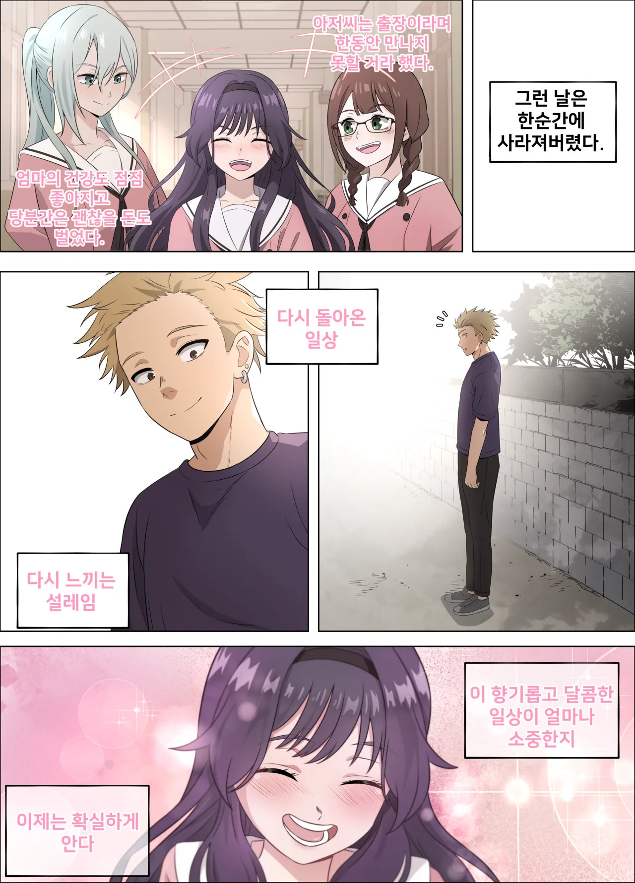 [18sai_4] 和栗薫子の初パパ活 (薫る花は凛と咲く) - Page 47