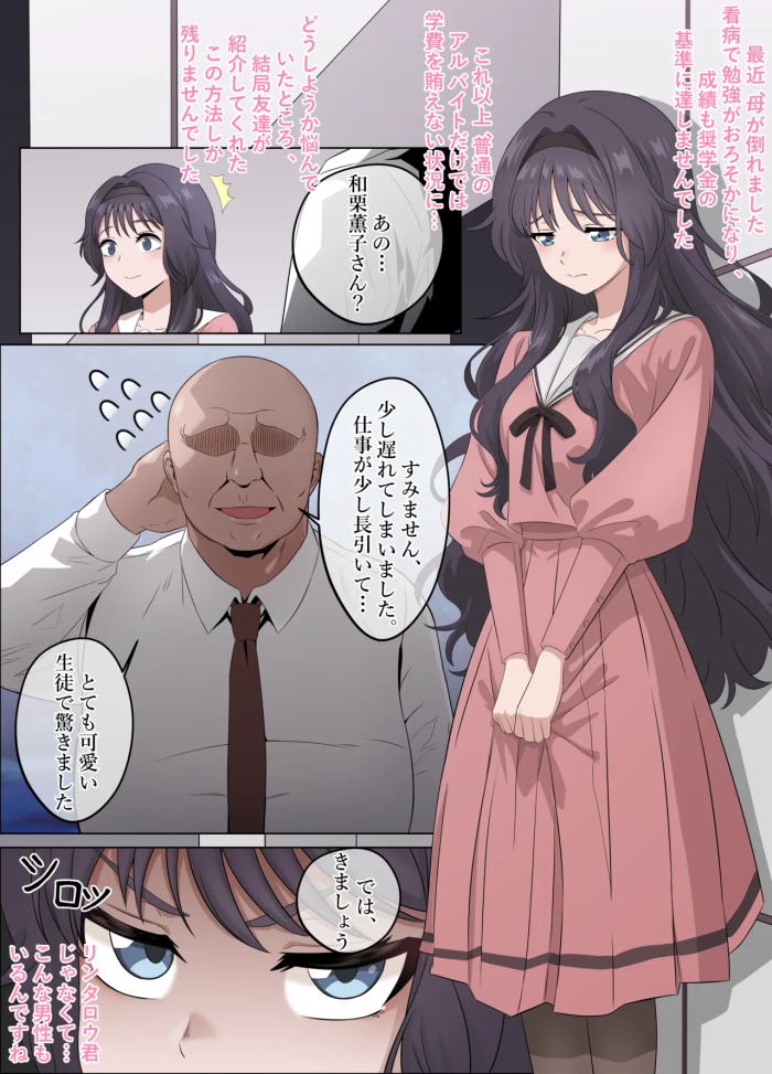 [18sai_4] 和栗薫子の初パパ活 (薫る花は凛と咲く)
