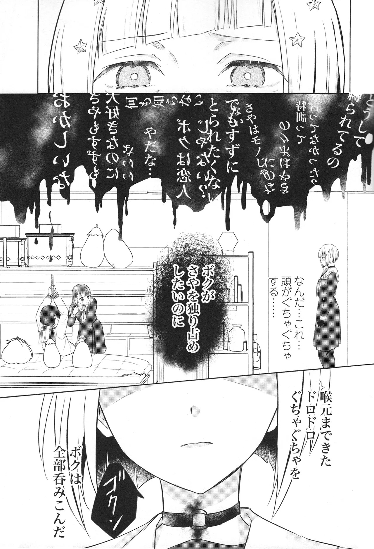 (Bokura no Love Live! 44) [ちぐはぐメトロノーム (すいと)] 纏縛狂詩曲op.5 (Love Live! Hasunosora Jogakuin School Idol Club) - Page 11