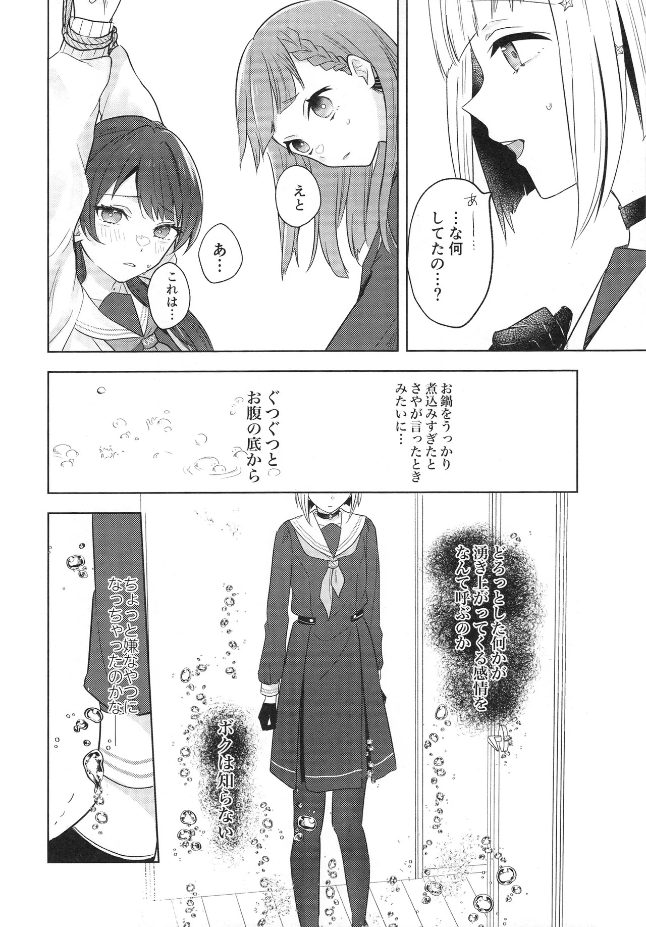 (Bokura no Love Live! 44) [ちぐはぐメトロノーム (すいと)] 纏縛狂詩曲op.5 (Love Live! Hasunosora Jogakuin School Idol Club) - Page 12