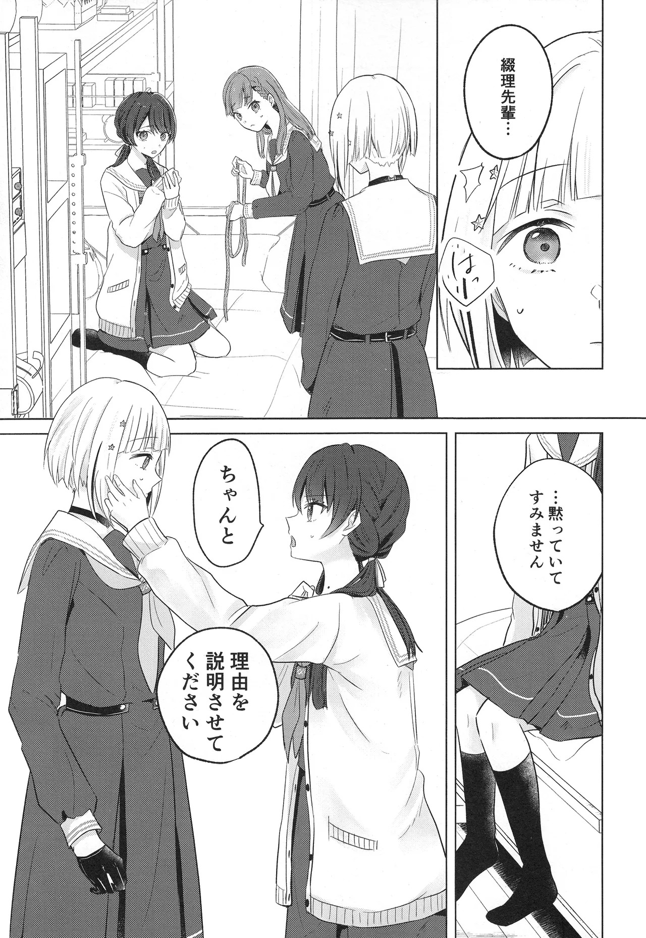 (Bokura no Love Live! 44) [ちぐはぐメトロノーム (すいと)] 纏縛狂詩曲op.5 (Love Live! Hasunosora Jogakuin School Idol Club) - Page 13