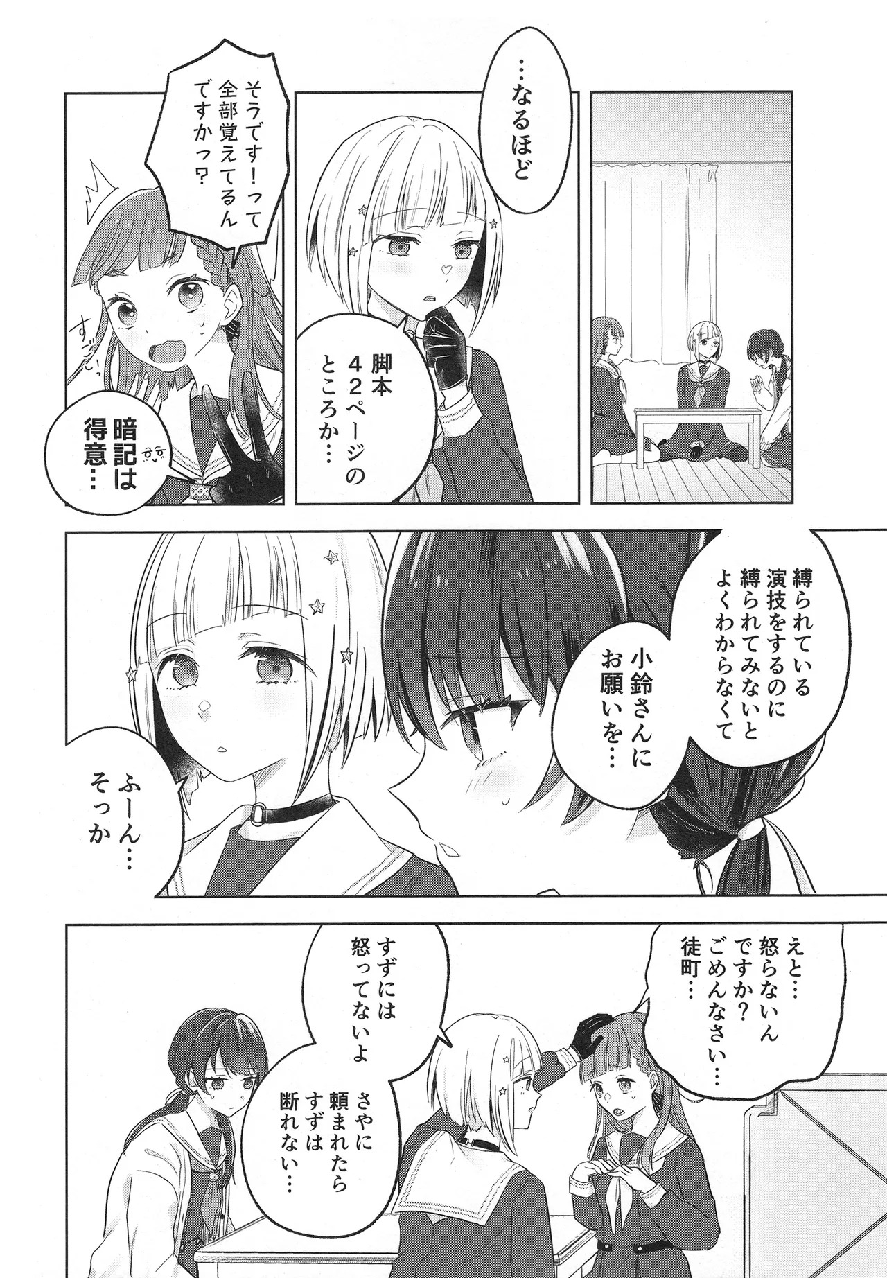 (Bokura no Love Live! 44) [ちぐはぐメトロノーム (すいと)] 纏縛狂詩曲op.5 (Love Live! Hasunosora Jogakuin School Idol Club) - Page 14