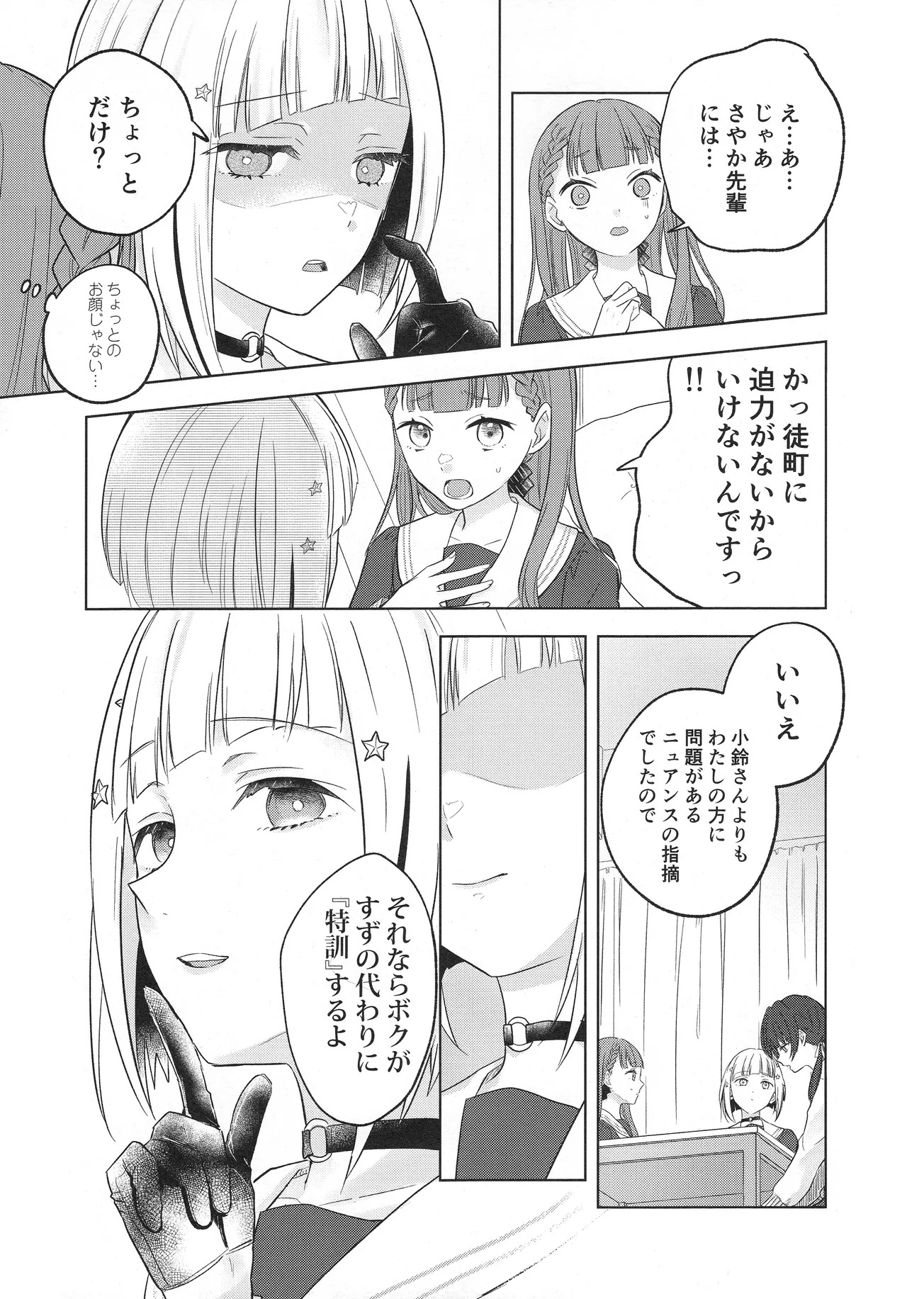 (Bokura no Love Live! 44) [ちぐはぐメトロノーム (すいと)] 纏縛狂詩曲op.5 (Love Live! Hasunosora Jogakuin School Idol Club) - Page 15