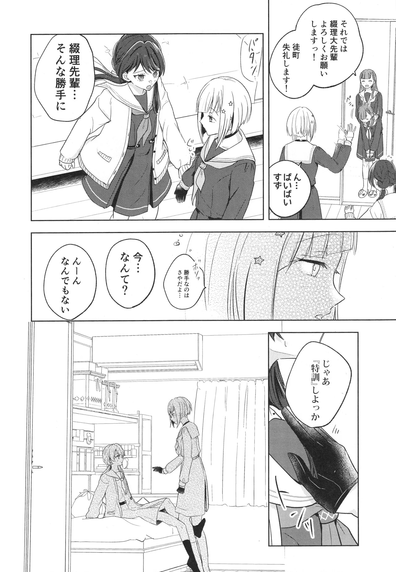 (Bokura no Love Live! 44) [ちぐはぐメトロノーム (すいと)] 纏縛狂詩曲op.5 (Love Live! Hasunosora Jogakuin School Idol Club) - Page 16