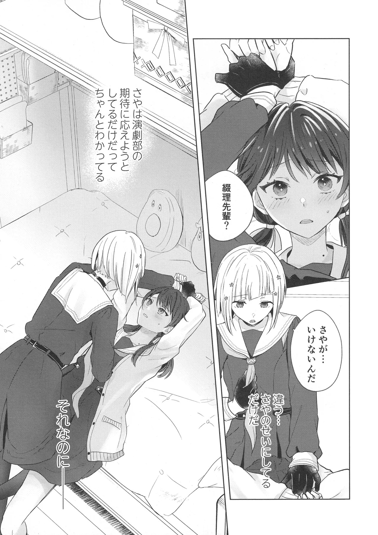 (Bokura no Love Live! 44) [ちぐはぐメトロノーム (すいと)] 纏縛狂詩曲op.5 (Love Live! Hasunosora Jogakuin School Idol Club) - Page 17