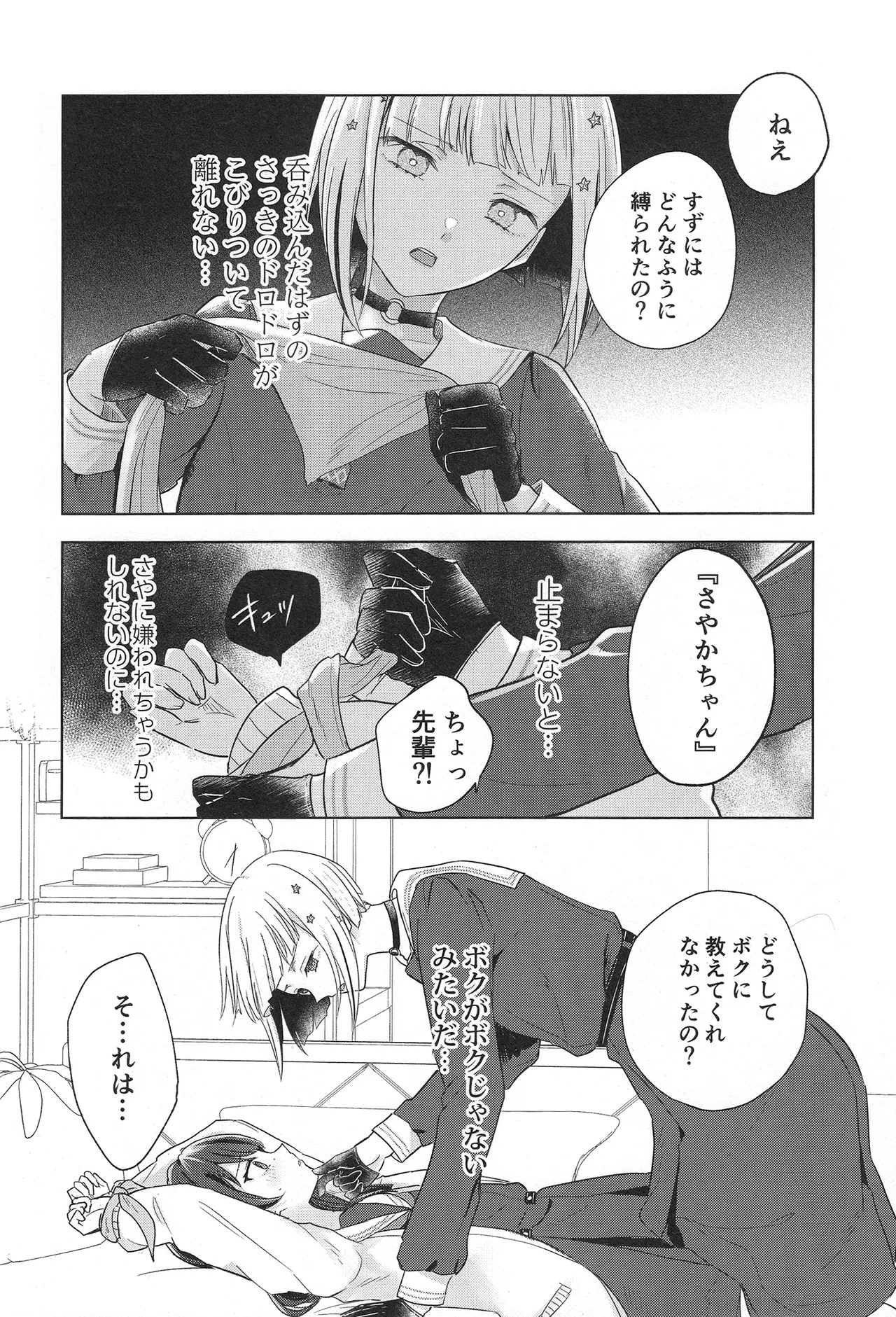 (Bokura no Love Live! 44) [ちぐはぐメトロノーム (すいと)] 纏縛狂詩曲op.5 (Love Live! Hasunosora Jogakuin School Idol Club) - Page 18