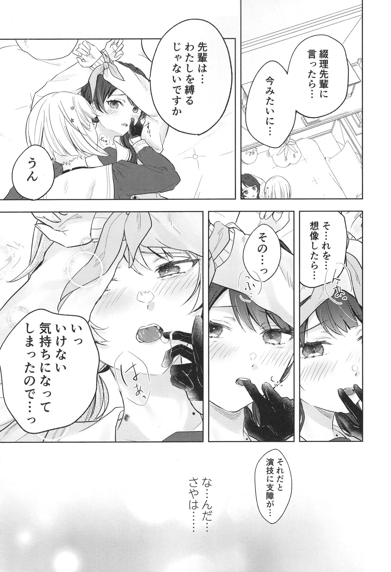 (Bokura no Love Live! 44) [ちぐはぐメトロノーム (すいと)] 纏縛狂詩曲op.5 (Love Live! Hasunosora Jogakuin School Idol Club) - Page 19