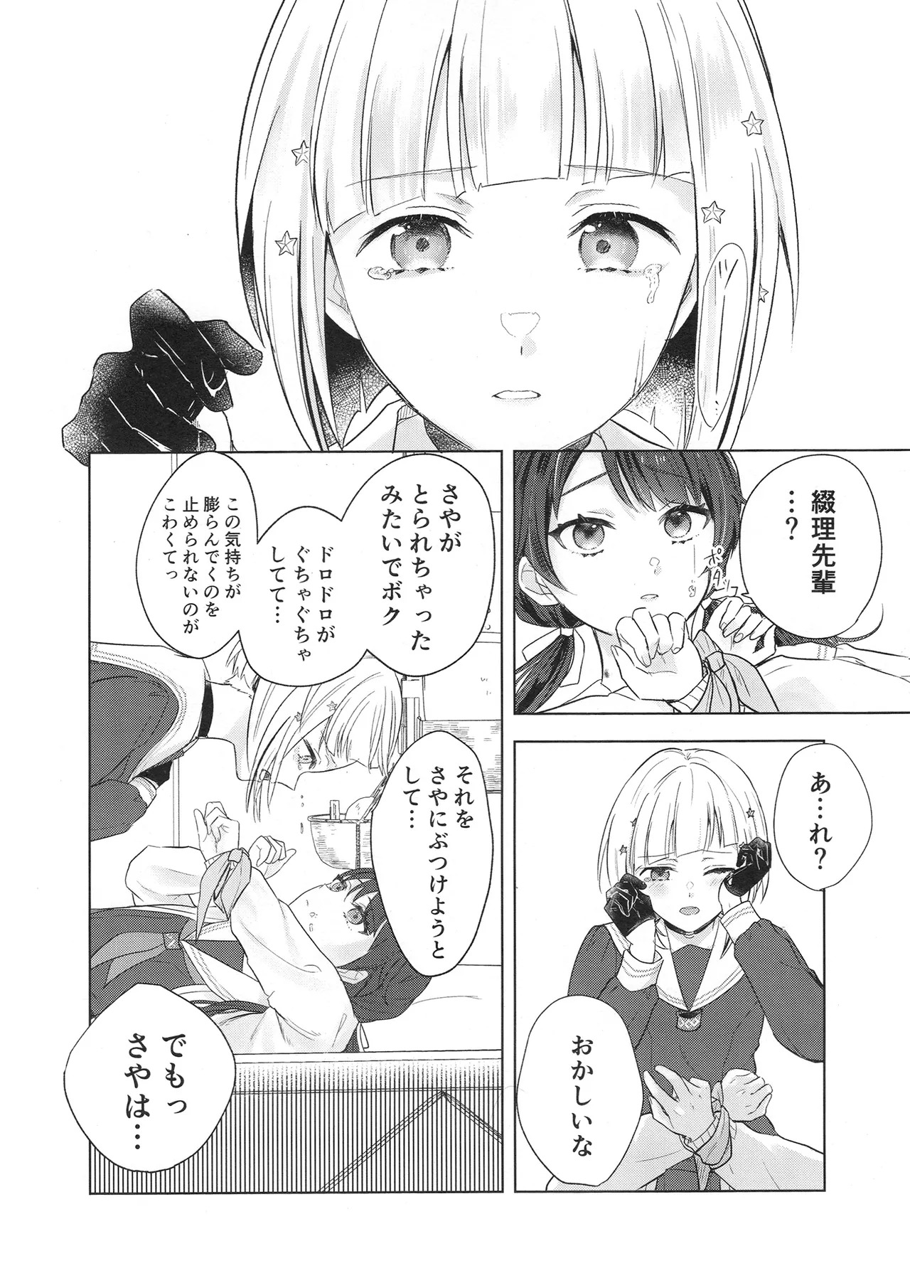(Bokura no Love Live! 44) [ちぐはぐメトロノーム (すいと)] 纏縛狂詩曲op.5 (Love Live! Hasunosora Jogakuin School Idol Club) - Page 20