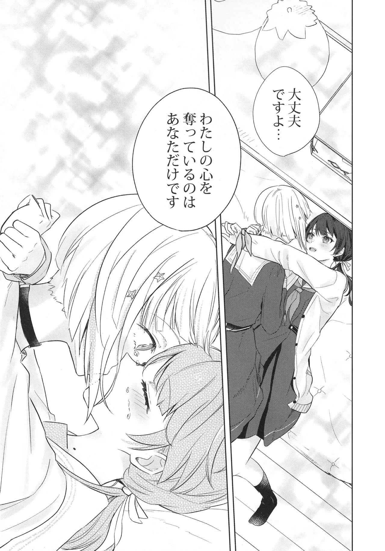(Bokura no Love Live! 44) [ちぐはぐメトロノーム (すいと)] 纏縛狂詩曲op.5 (Love Live! Hasunosora Jogakuin School Idol Club) - Page 21
