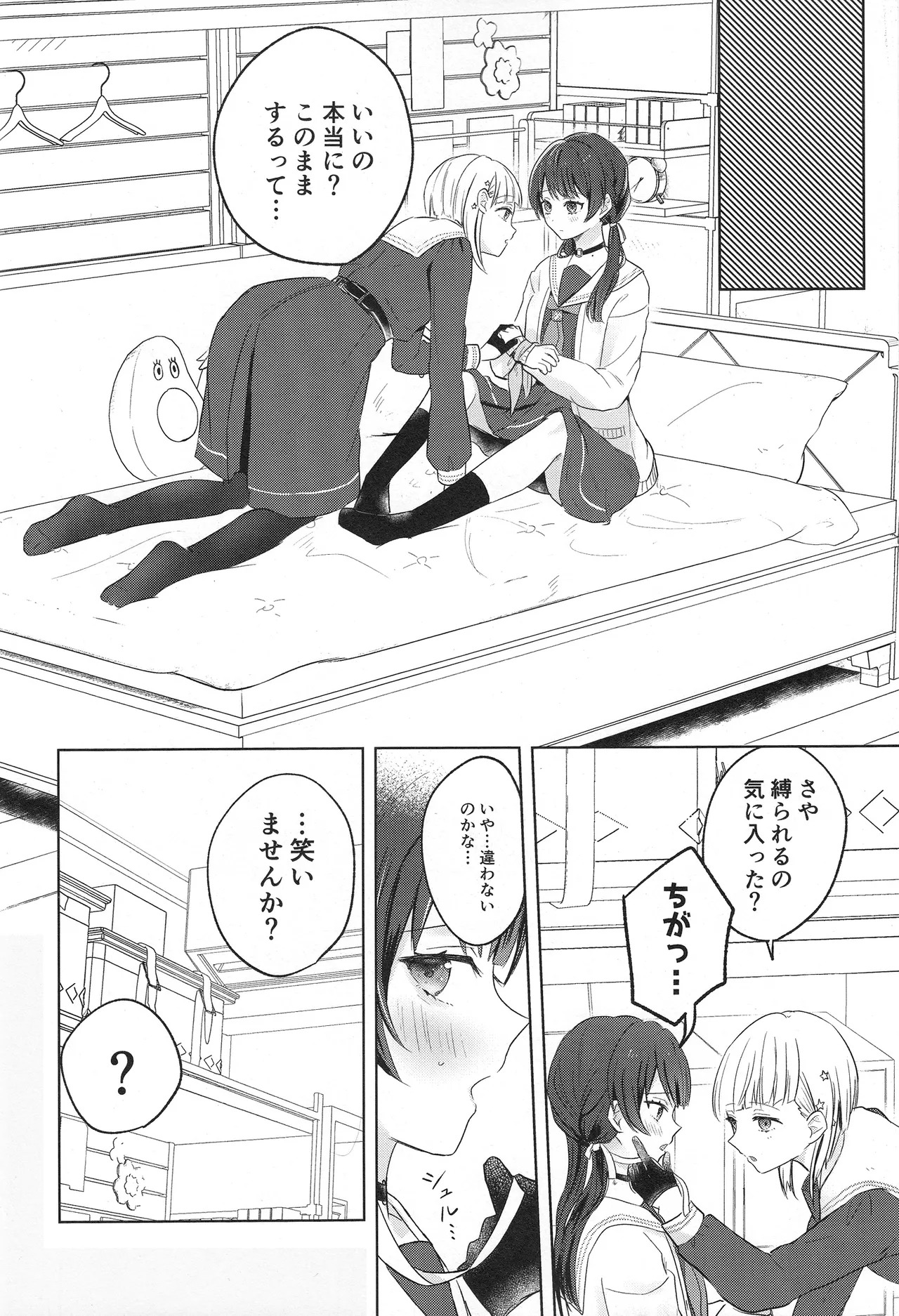 (Bokura no Love Live! 44) [ちぐはぐメトロノーム (すいと)] 纏縛狂詩曲op.5 (Love Live! Hasunosora Jogakuin School Idol Club) - Page 22