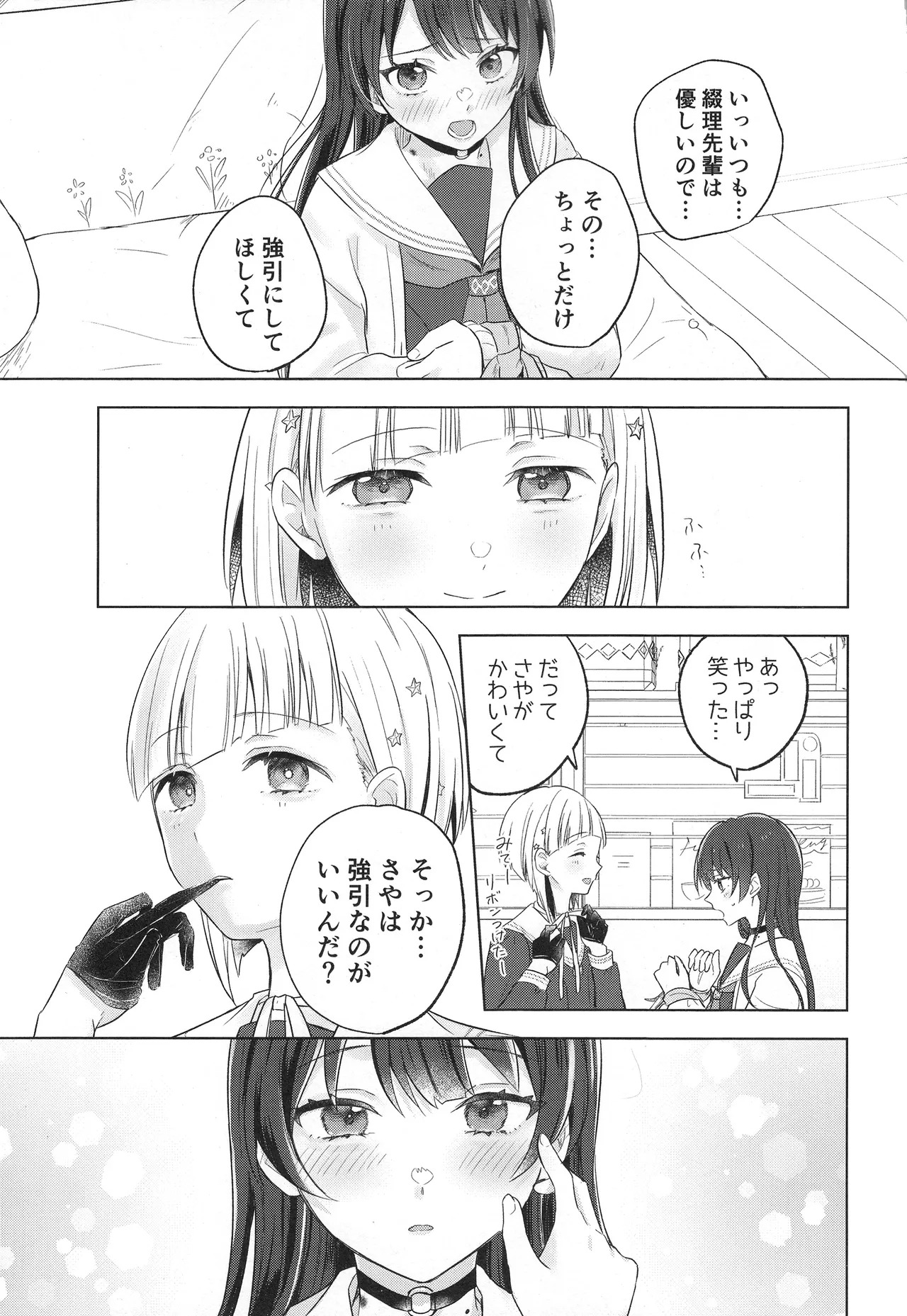 (Bokura no Love Live! 44) [ちぐはぐメトロノーム (すいと)] 纏縛狂詩曲op.5 (Love Live! Hasunosora Jogakuin School Idol Club) - Page 23