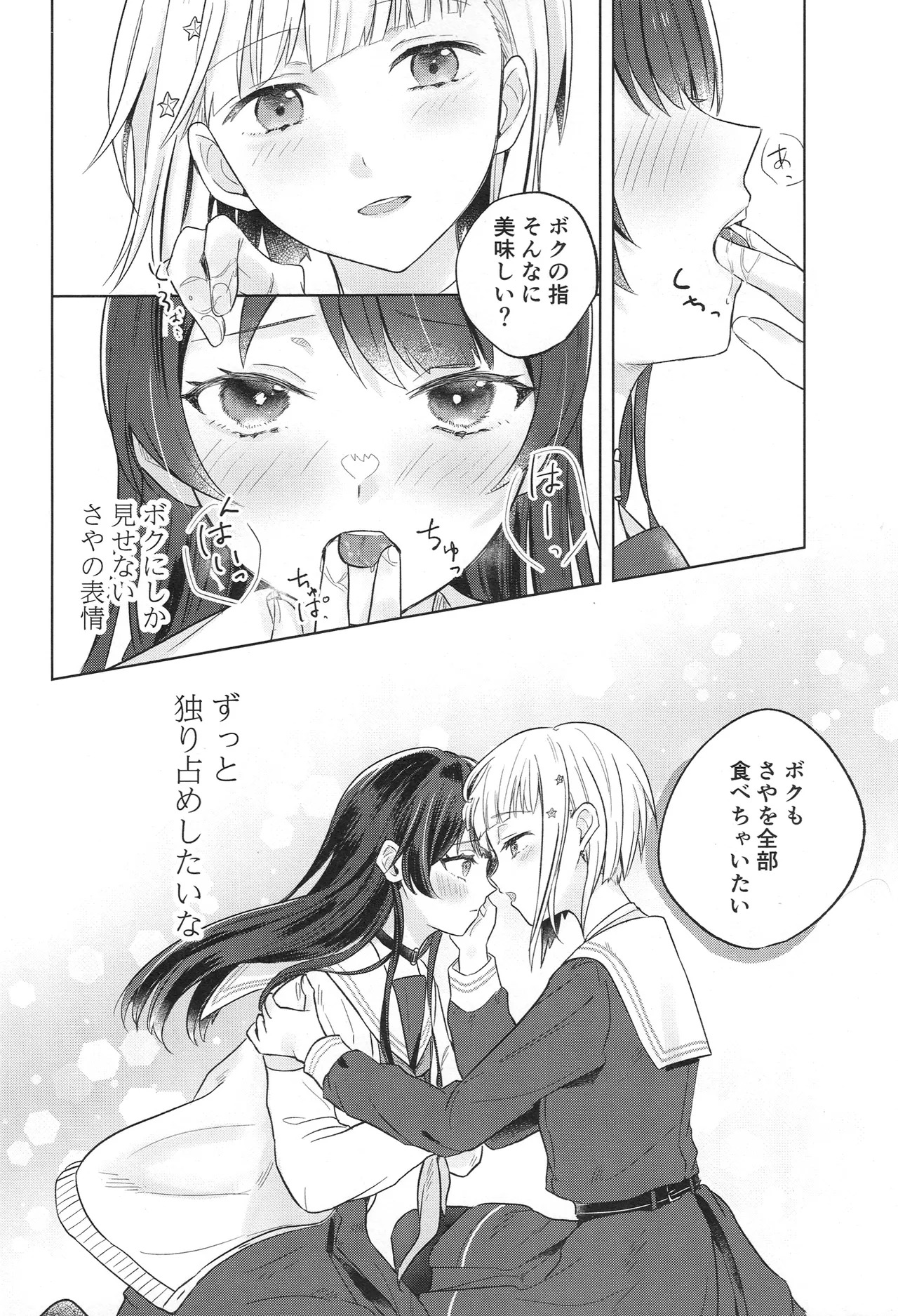 (Bokura no Love Live! 44) [ちぐはぐメトロノーム (すいと)] 纏縛狂詩曲op.5 (Love Live! Hasunosora Jogakuin School Idol Club) - Page 24