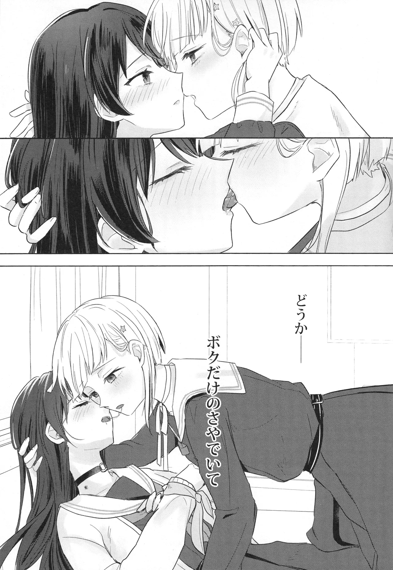 (Bokura no Love Live! 44) [ちぐはぐメトロノーム (すいと)] 纏縛狂詩曲op.5 (Love Live! Hasunosora Jogakuin School Idol Club) - Page 25