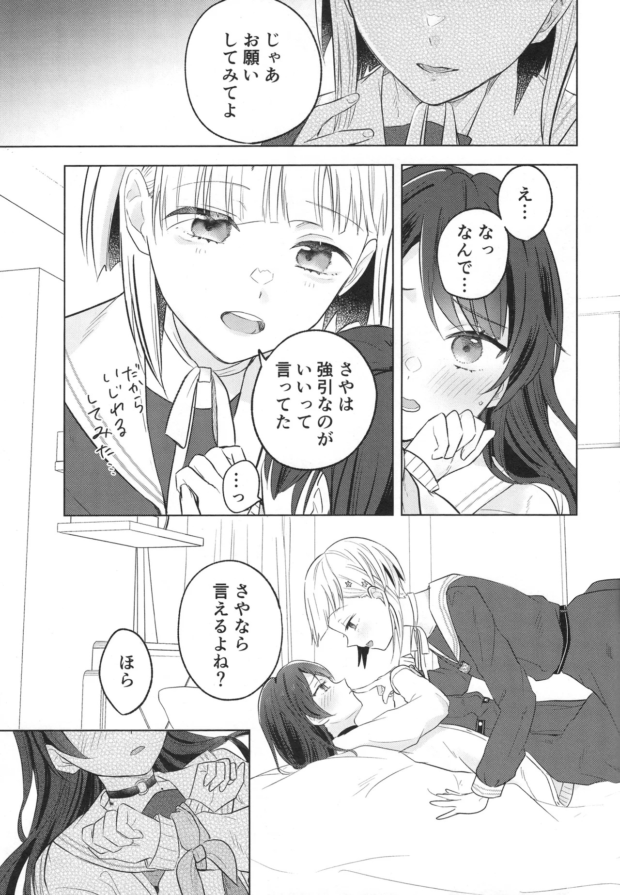 (Bokura no Love Live! 44) [ちぐはぐメトロノーム (すいと)] 纏縛狂詩曲op.5 (Love Live! Hasunosora Jogakuin School Idol Club) - Page 27