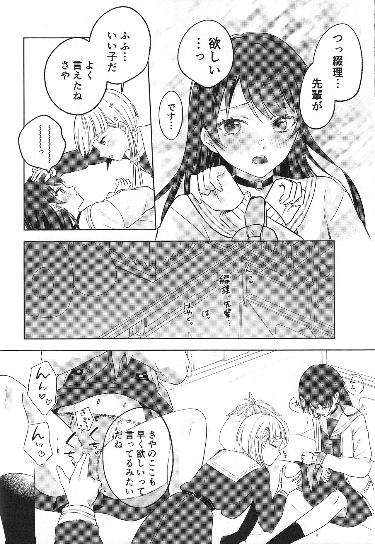 (Bokura no Love Live! 44) [ちぐはぐメトロノーム (すいと)] 纏縛狂詩曲op.5 (Love Live! Hasunosora Jogakuin School Idol Club) - Page 28